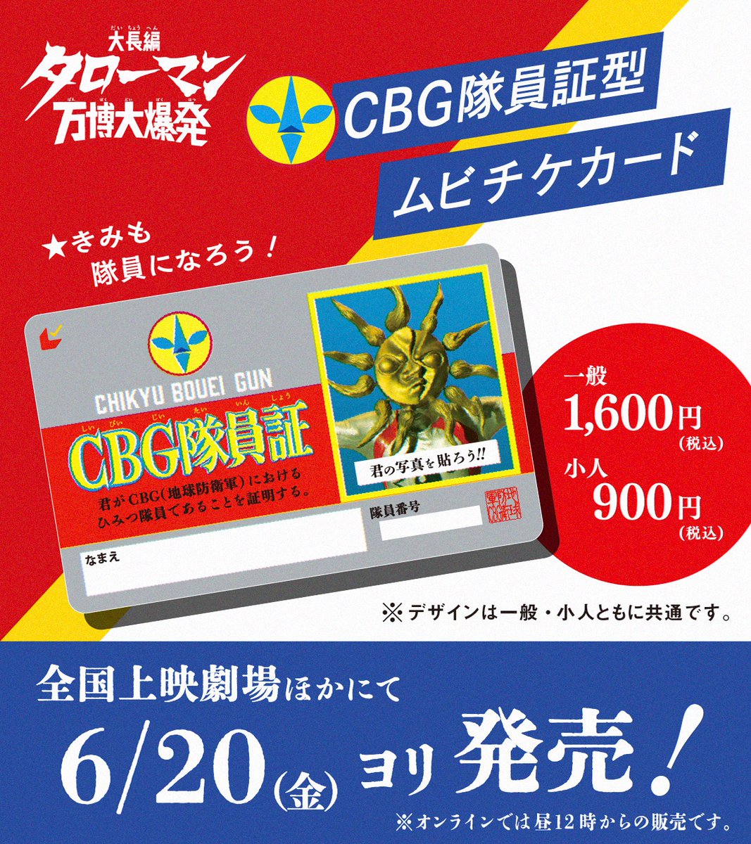 山口一郎、黒いタローマンを手に歓喜！ 『大長編 タローマン 万博大