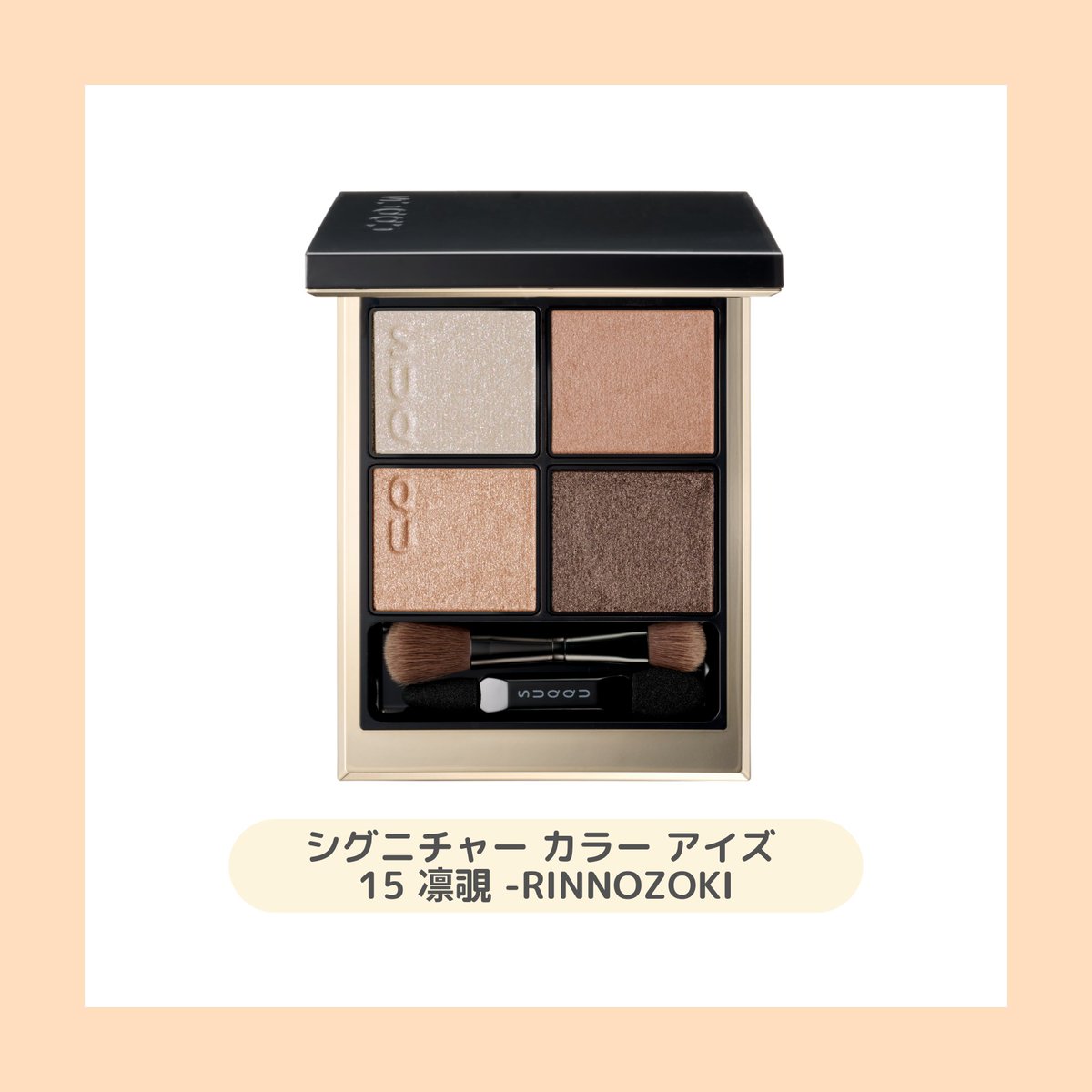 VOCE速報／ 9/19発売！ #SUQQU シグニチャー カラー アイズから究極で