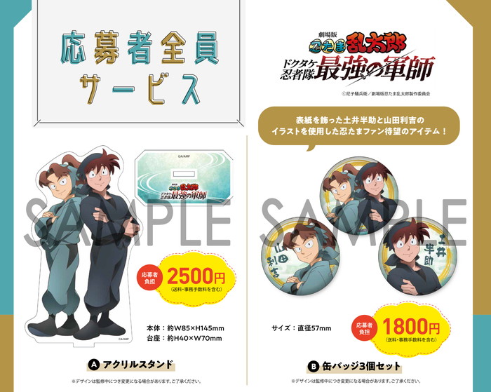 2025年8月号応募者全員サービスは 『劇場版 忍たま乱太郎 ドクタケ忍者