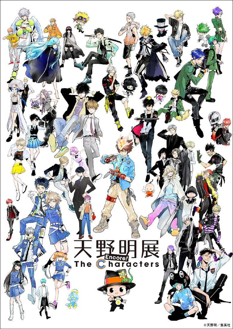 天野明展 アンコール! 追加情報】 東京凱旋(最終会場)では、展示や