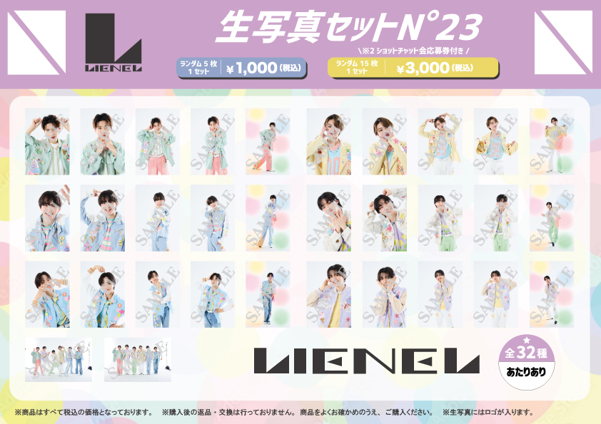 GOODS_INFO〗 ／ 📸 #Lienel 新規生写真セット スタダ便通信販売が決定