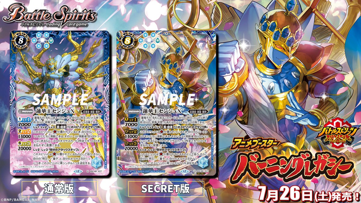 バトスピ 蓮華王センジュX シークレット バトルスピリッツ バトスピ