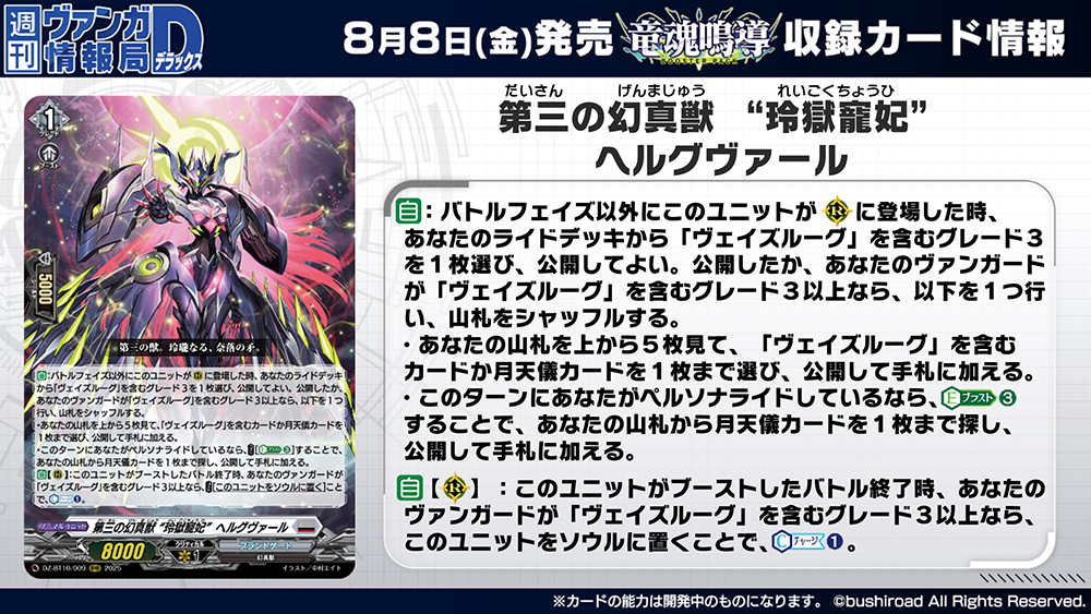 週ヴァン】 💎💐ブースターパック『竜魂鳴導』💐💎 収録される