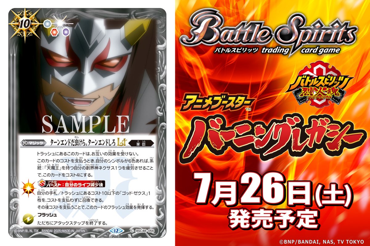 大六天魔王 シークレット バトスピ バーニングレガシー BSC48