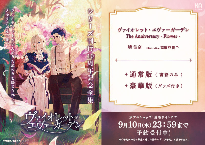 ヴァイオレット・エヴァーガーデン 新商品】 「ヴァイオレット