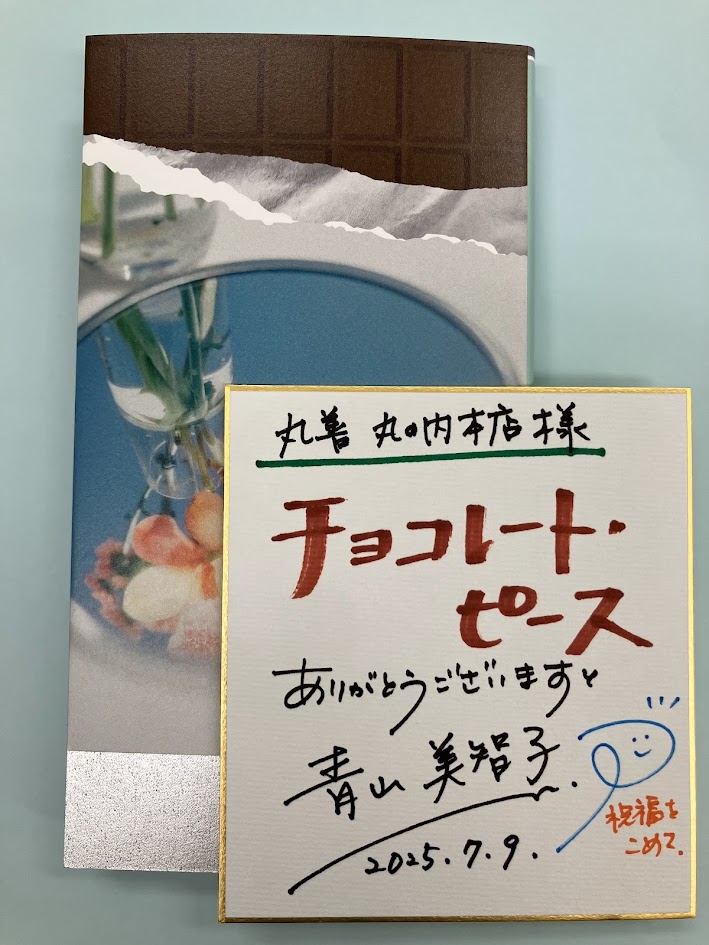 2F文芸書】青山美智子さんがご来店くださいました。いつお会いしても