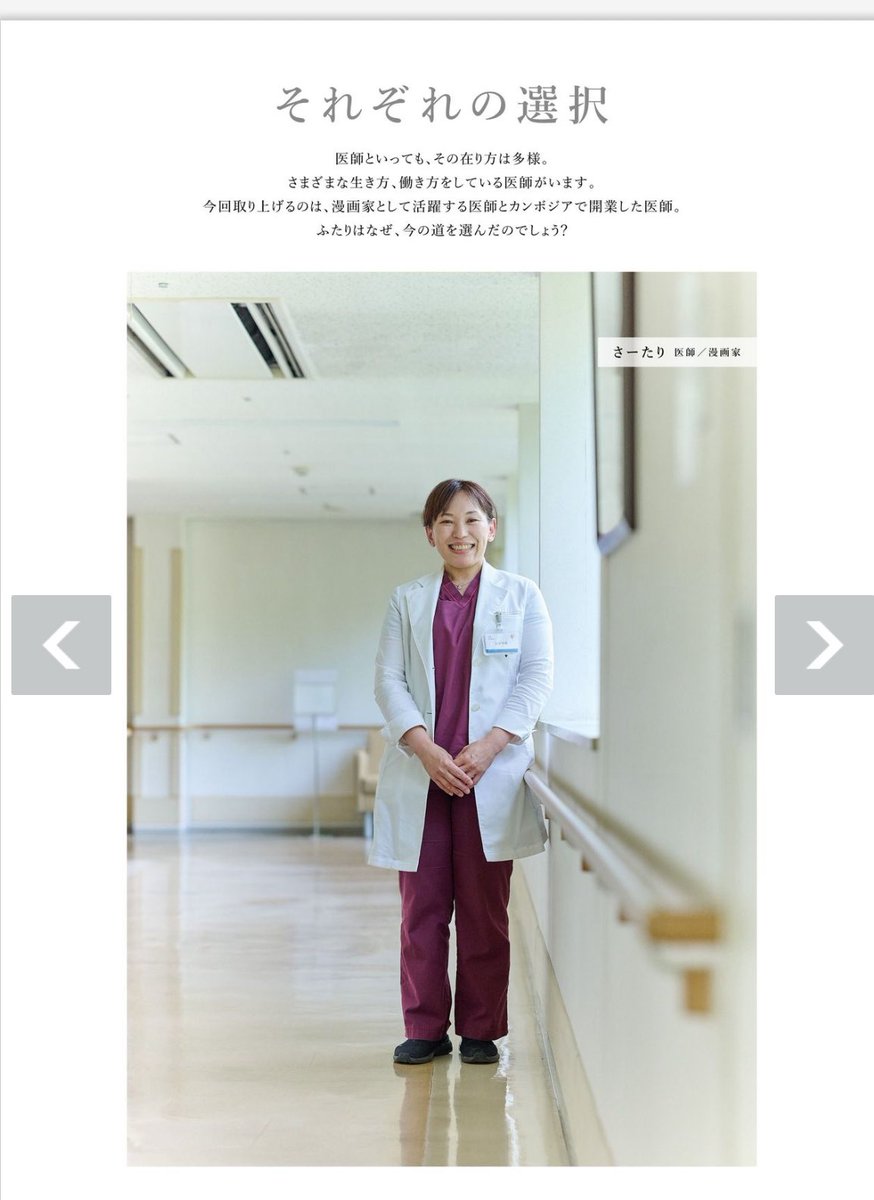 医師向けフリーマガジン「Canvas」創刊号にインタビュー記事を書いて