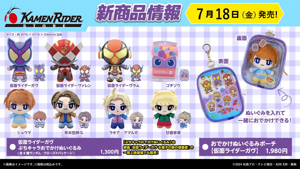 仮面ライダーストア東京店 新商品情報】 明日7/18(金)から #仮面