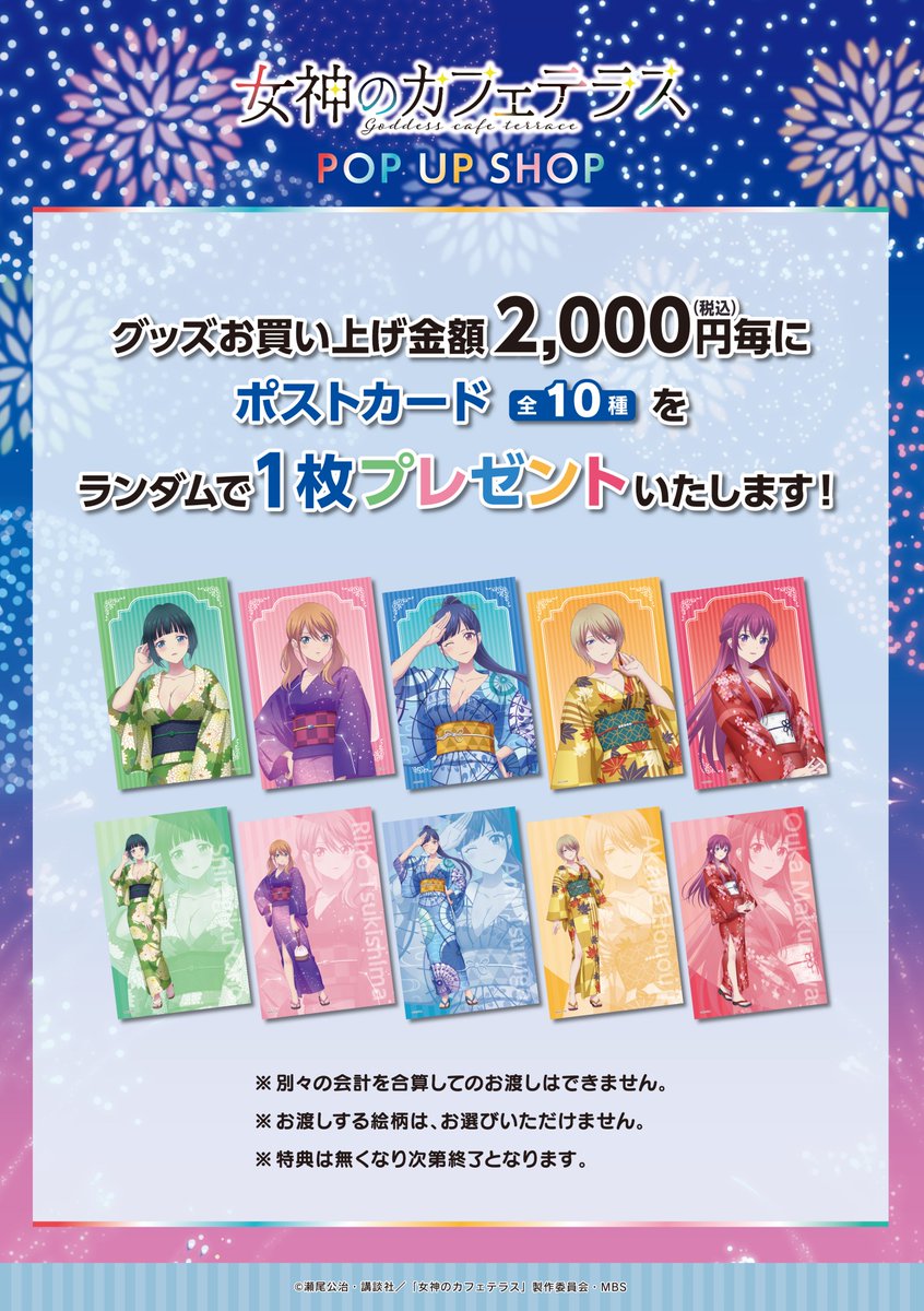 女神のカフェテラス」TVアニメ公式｜第2期2024年7月4日〜放送開始