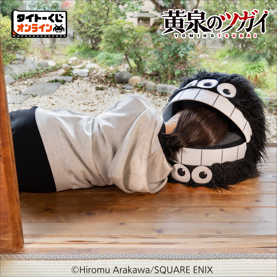 ✨限定グッズは28日（月）まで！✨ タイトーくじオンラインに「#黄泉の