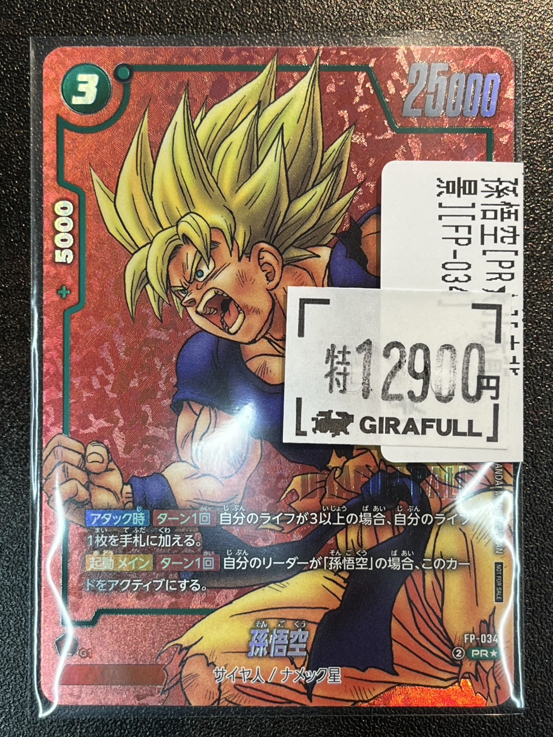 孫悟空 FP-034 プロモ パラレル 土日即日発送可 孫悟空 FP-034 プロモ