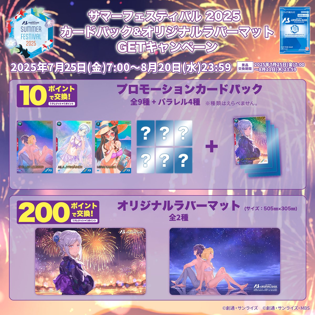 アーセナルベースでラバーマット使う？ シンとステラのデザインが👍✨