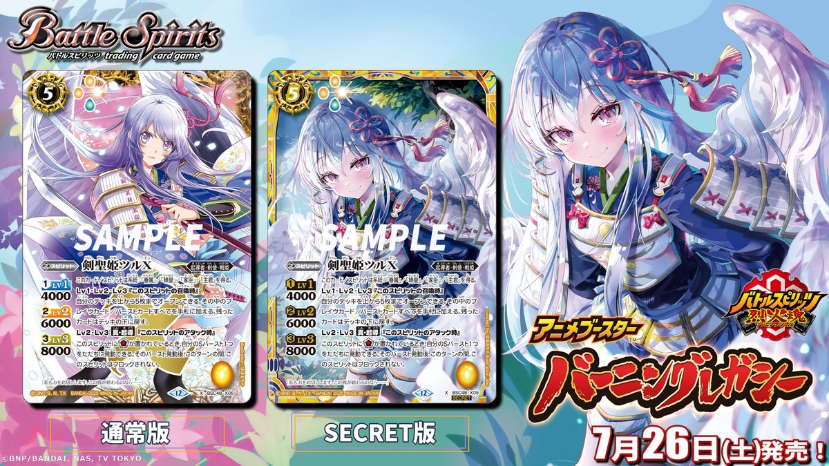 き*。様 バトスピ 剣聖姫ツルX BSC48-X05 シークレット 1枚 SECRET