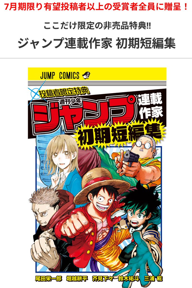 第100回新世界漫画賞募集中&超豪華企画実施中‼️／ 「ジャンプ連載作家