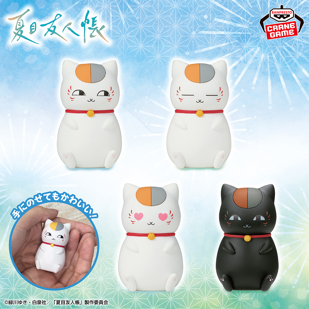 🎁商品情報🎁 ＼ニャンコ先生と黒ニャンコが、ミニフィギュアになり