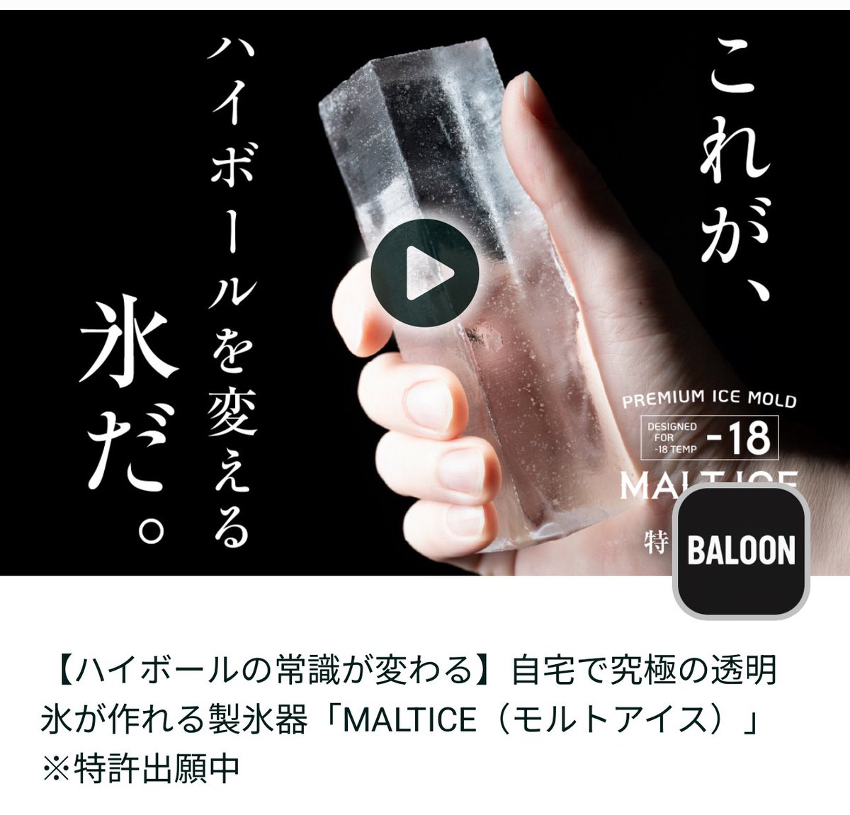 こちらのモルトアイスを応援して商品も到着したので早速使ってみました