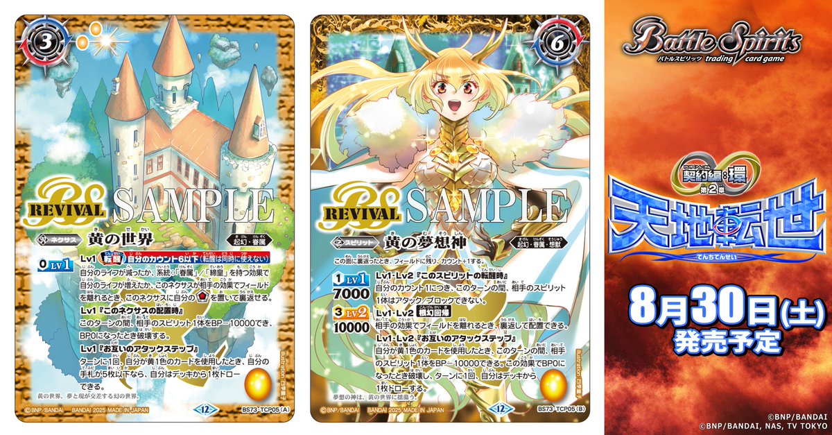 BS73カード紹介】 新規カード「黄の世界／黄の夢想神」を公開