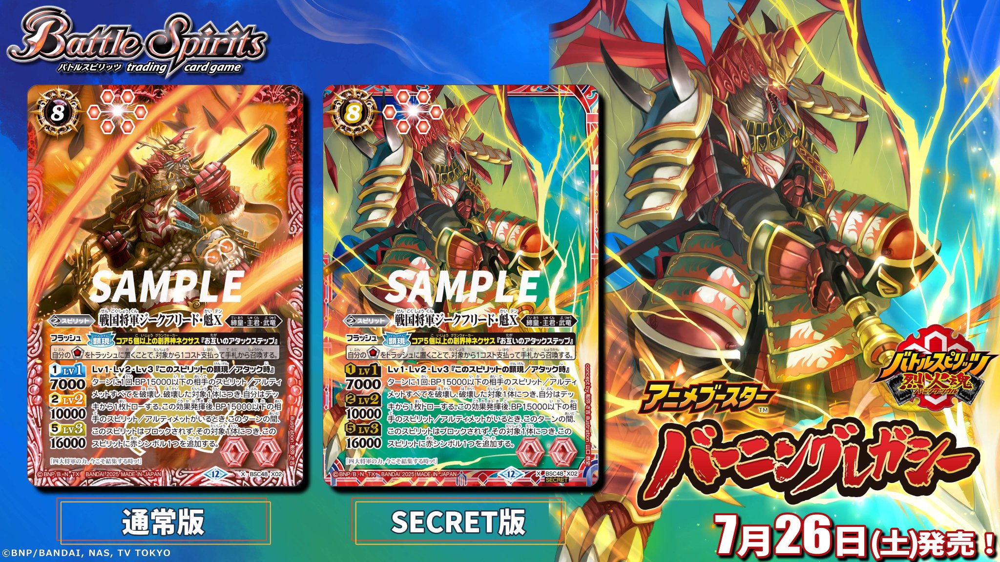 バトルスピリッツ 蒼海明王X シークレットVer. バトスピ 蒼海明王X