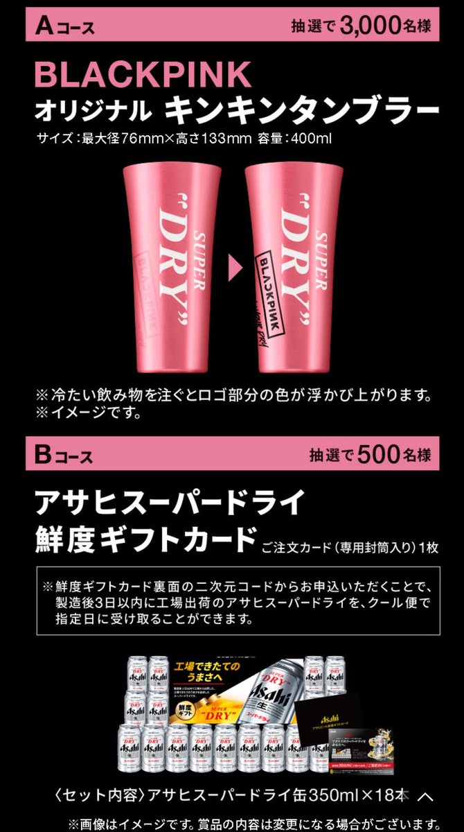 限定デザインの6缶パック限定ですが、飲食店以外が対象のキャンペーン