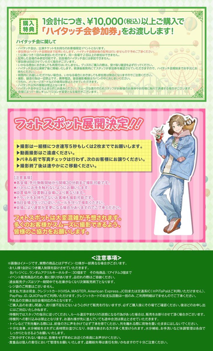 🎡たぬワン2025グッズ情報公開🎠】 夏らしい爽やかなジャージ