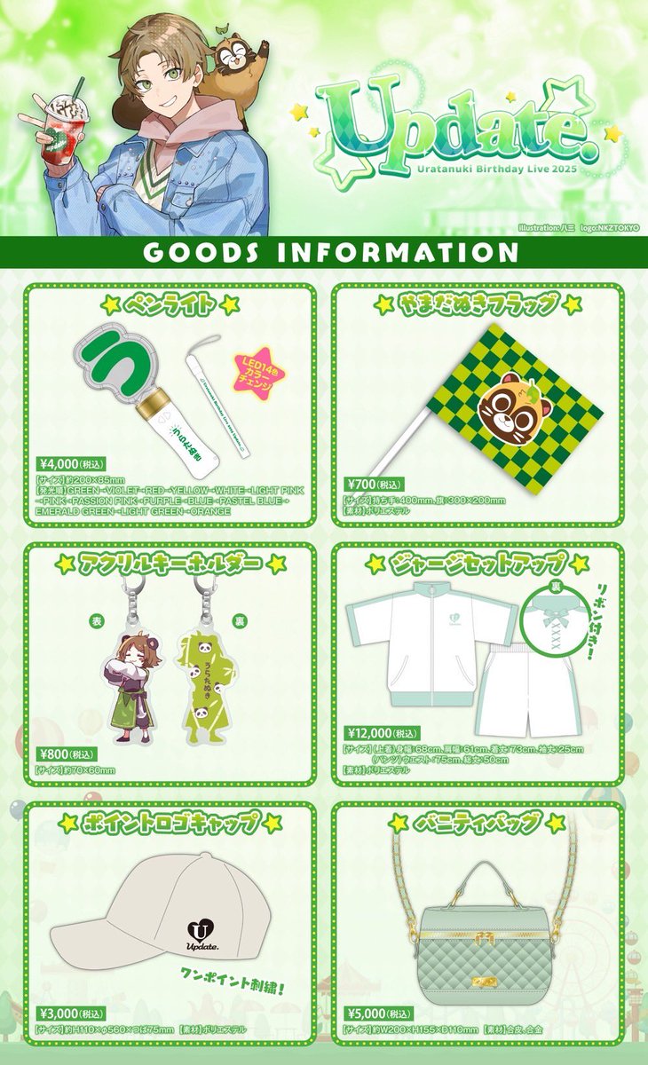 🎡たぬワン2025グッズ情報公開🎠】 夏らしい爽やかなジャージ