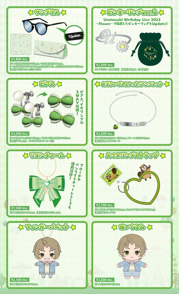 🎡たぬワン2025グッズ情報公開🎠】 夏らしい爽やかなジャージ