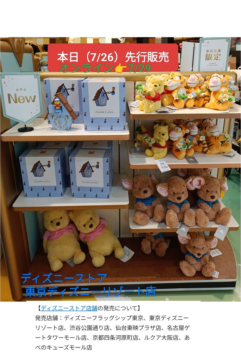 本日 先行販売 プーさん ぽっぽ時計 ティガー カーテンタッセル ルー