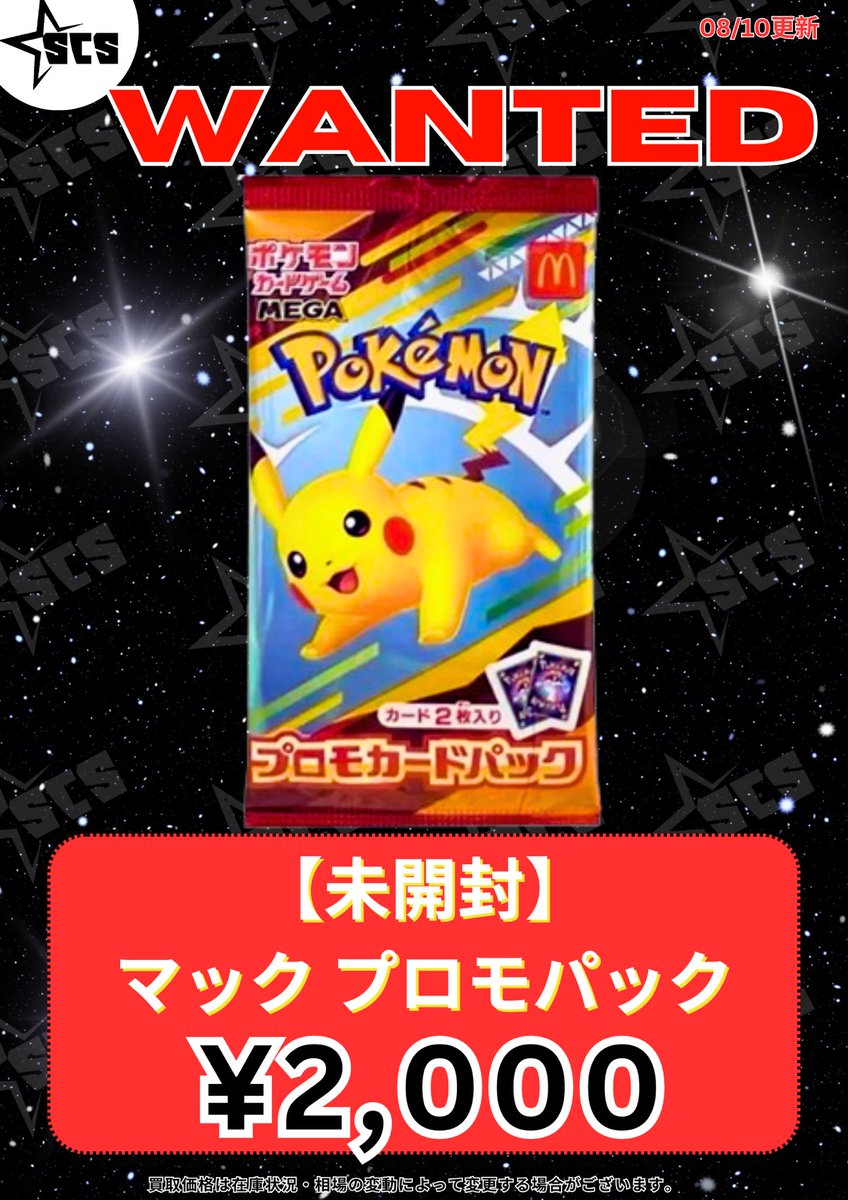 マクドナルド プロモカード 未開封 3パック 新品/未使用】ポケモン