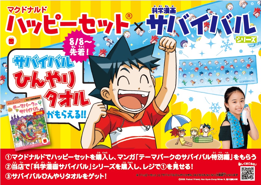 今だけ！！ 本屋さんでひんやりタオルもらえるよ～🎽 詳しくはこちら