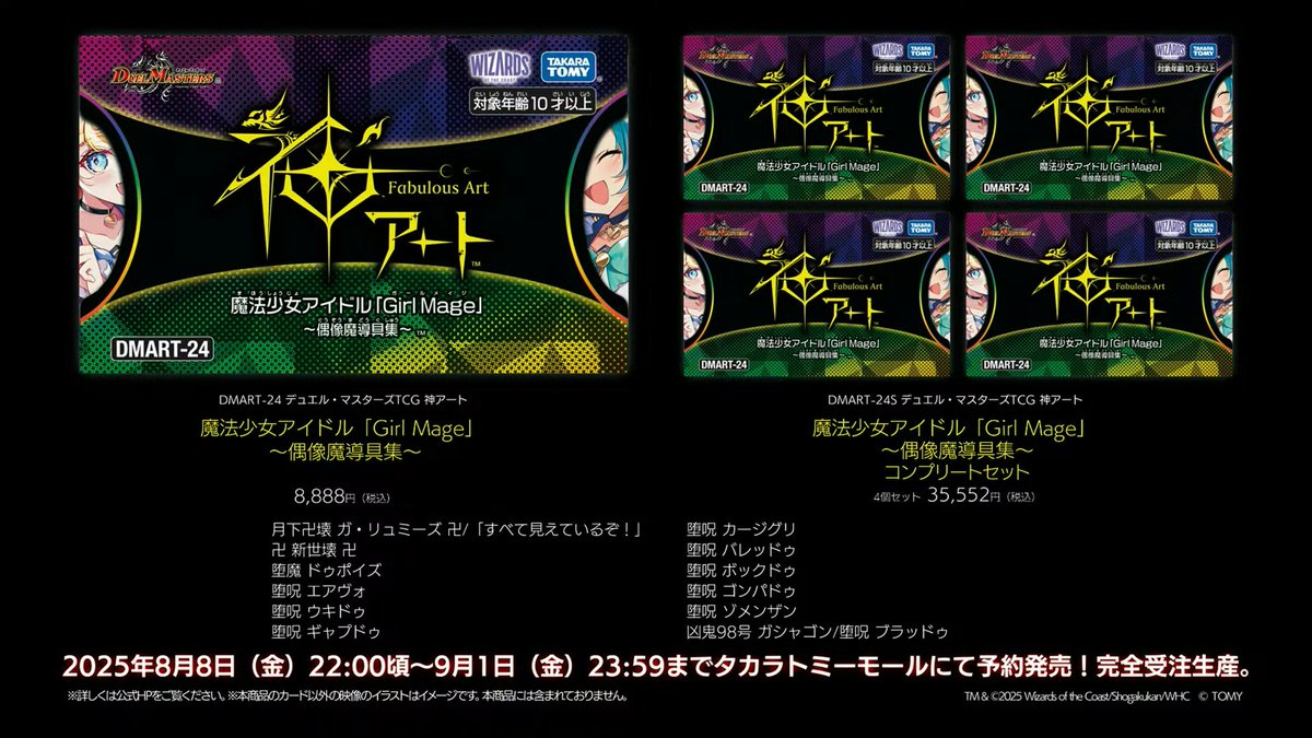 デュエルマスターズ】神アート 魔法少女アイドル（Girl Mage） ～偶像