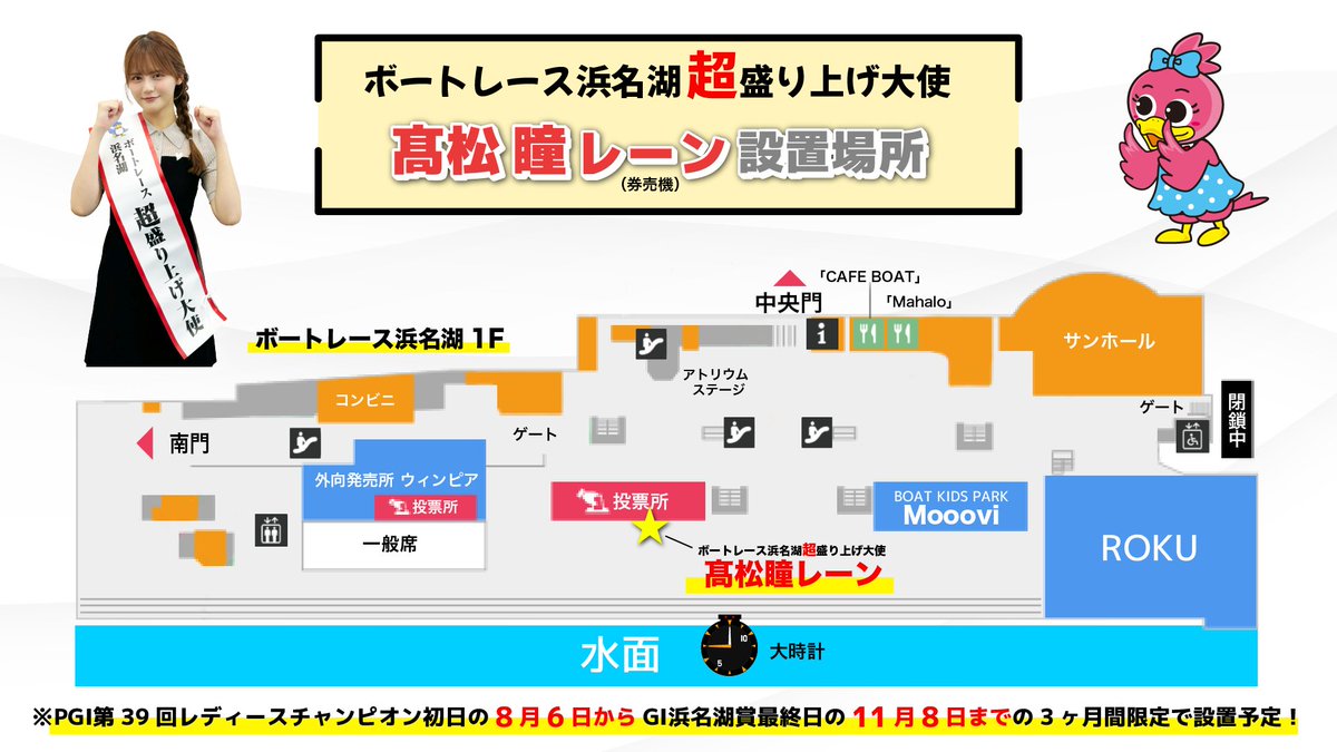 よし!!舟券買いに行こう〜🛥️ #イコラブボートレース部 #高松瞳