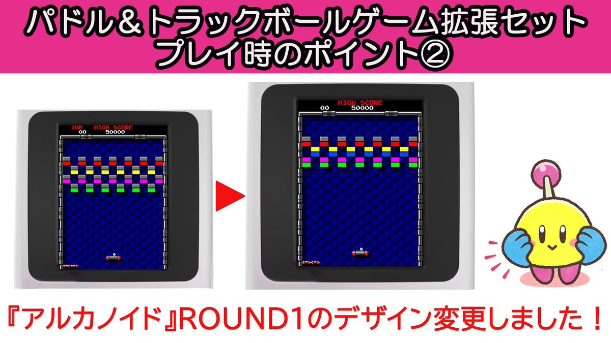 お知らせ】 イーグレットツー ミニ専用 パドル＆トラックボールゲーム