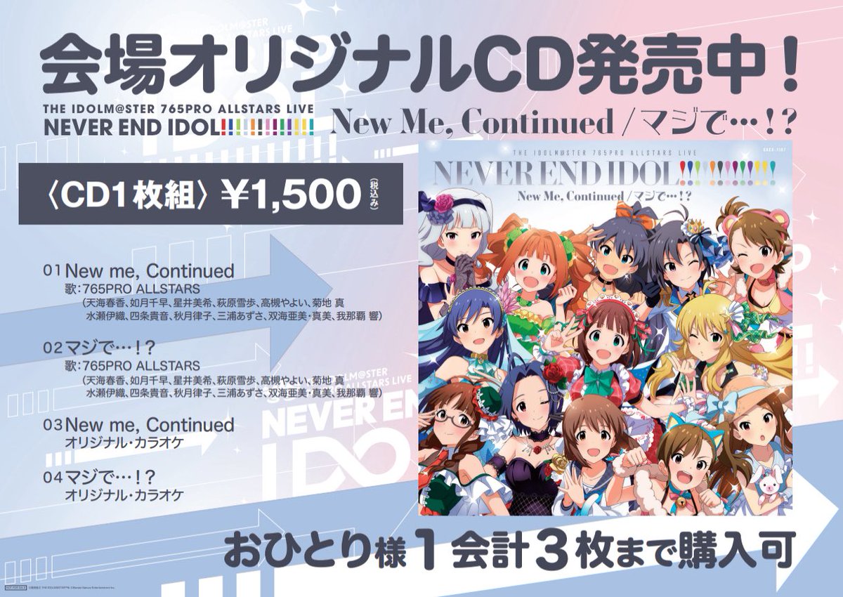 アイマス765単独NEI 会場限定CD ソロコレ 3枚セット THE IDOLM@STER