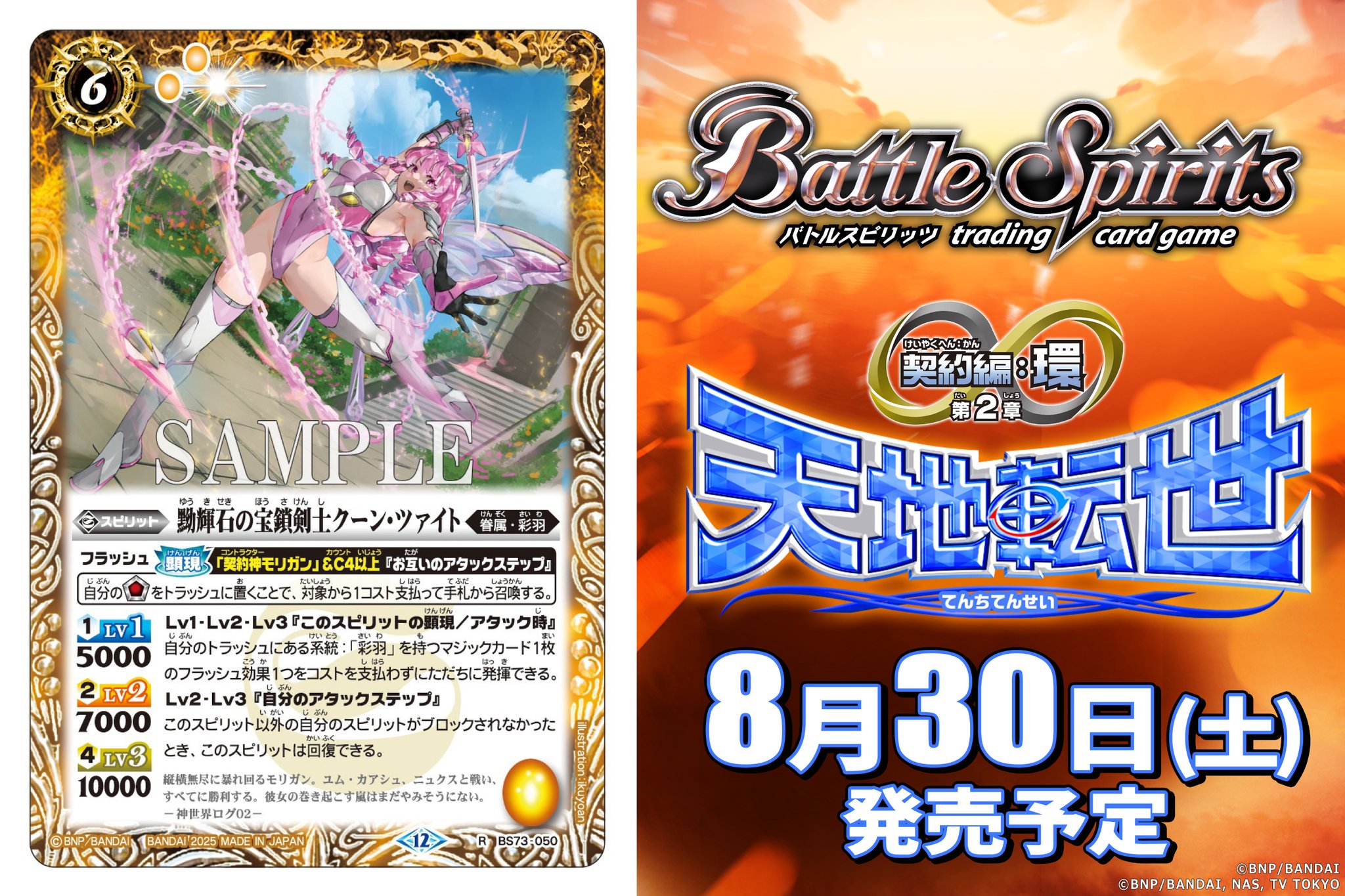 バトスピ 彩羽 シークレットセット Battle Spirits バトルスピリッツ