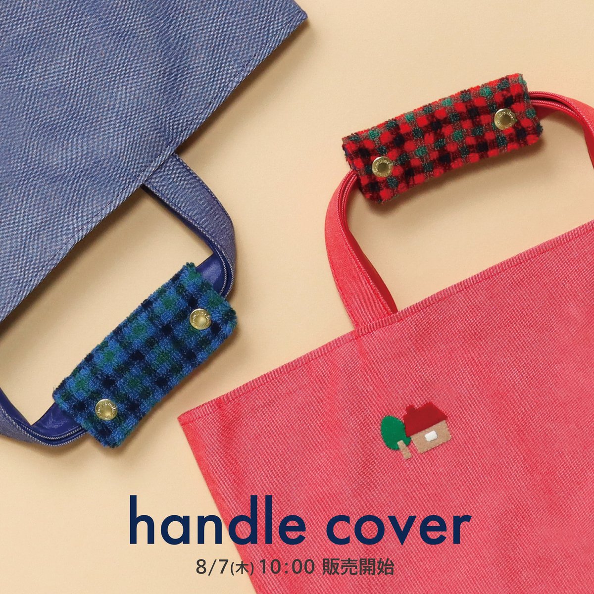 ハンドルカバー新登場！／ バッグの持ち手部分の傷みを防ぎながら