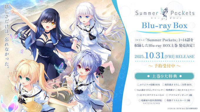 TVアニメ『Summer Pockets』Blu-ray BOX上巻の予約特典情報の一部を
