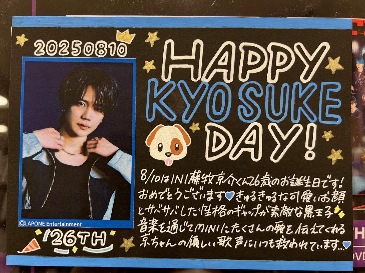 INI】 ／ 🎉#HAPPYKYOSUKEDAY🎂 ＼ 本日はINI #藤牧京介 くんのお誕生