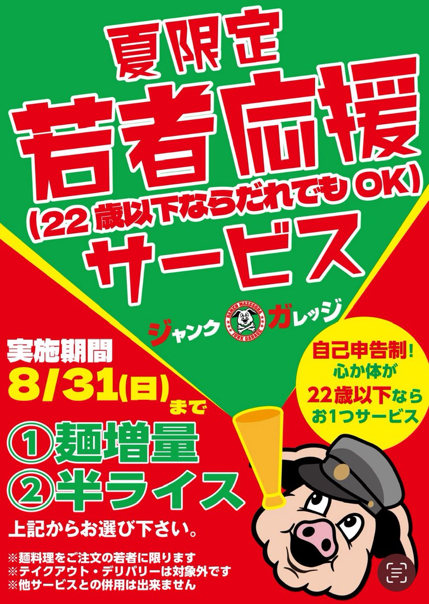 若者達よ！今こそジャンクへ🔥📣 ニンニクマシマシ💥腹ペコで来い