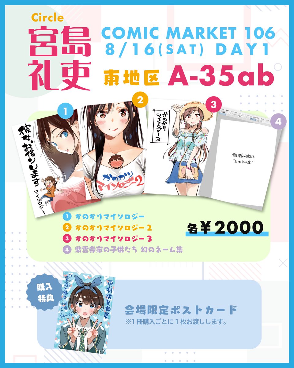 C106 お品書き】 夏コミのお品書きです！ 購入者には会場限定のポスト