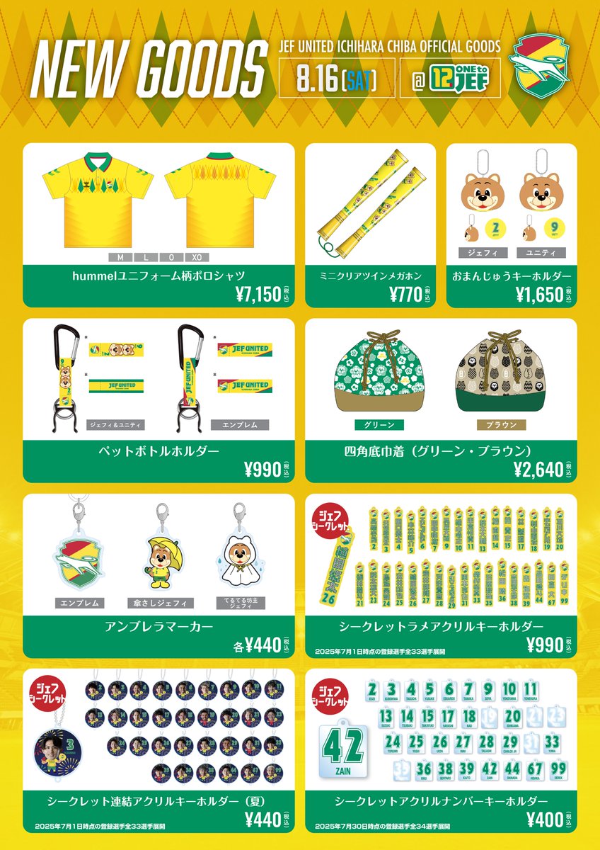 8/16（土） #徳島 戦 🟨スタジアムグッズ売店情報🟩 ＼ オフィシャル