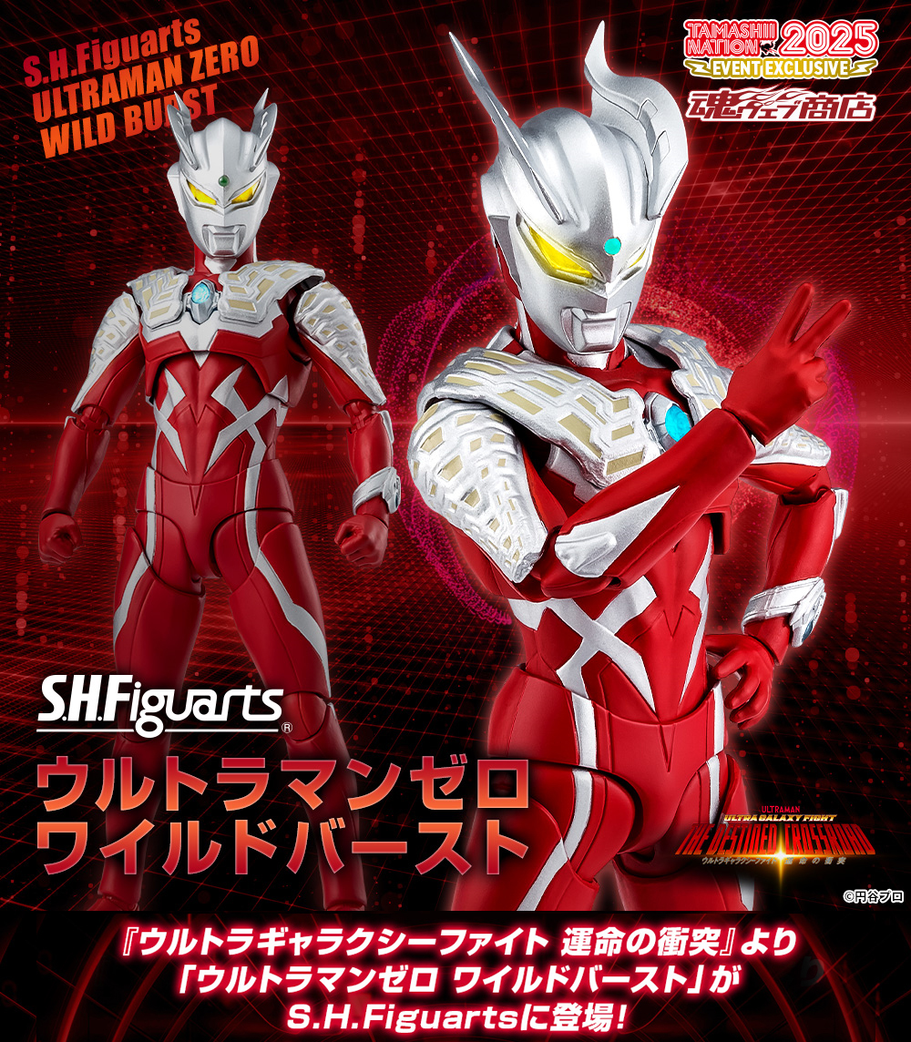 魂ネイション2025 開催記念商品】 「S.H.Figuarts ウルトラマンゼロ