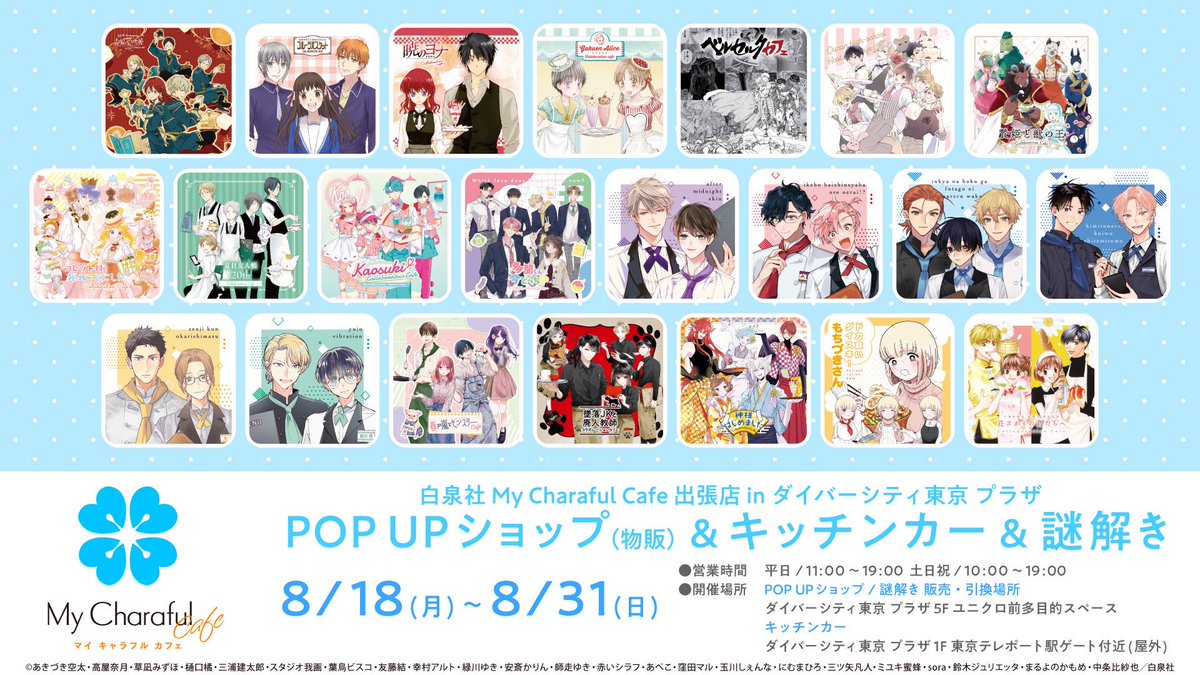 赤髪の白雪姫 コラボレーションカフェ (@hakusensha_cafe) / Posts / X