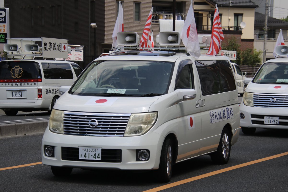 右翼 #街宣車 全教組粉砕運動！ 🎌政治結社 #八紘報國社 日産