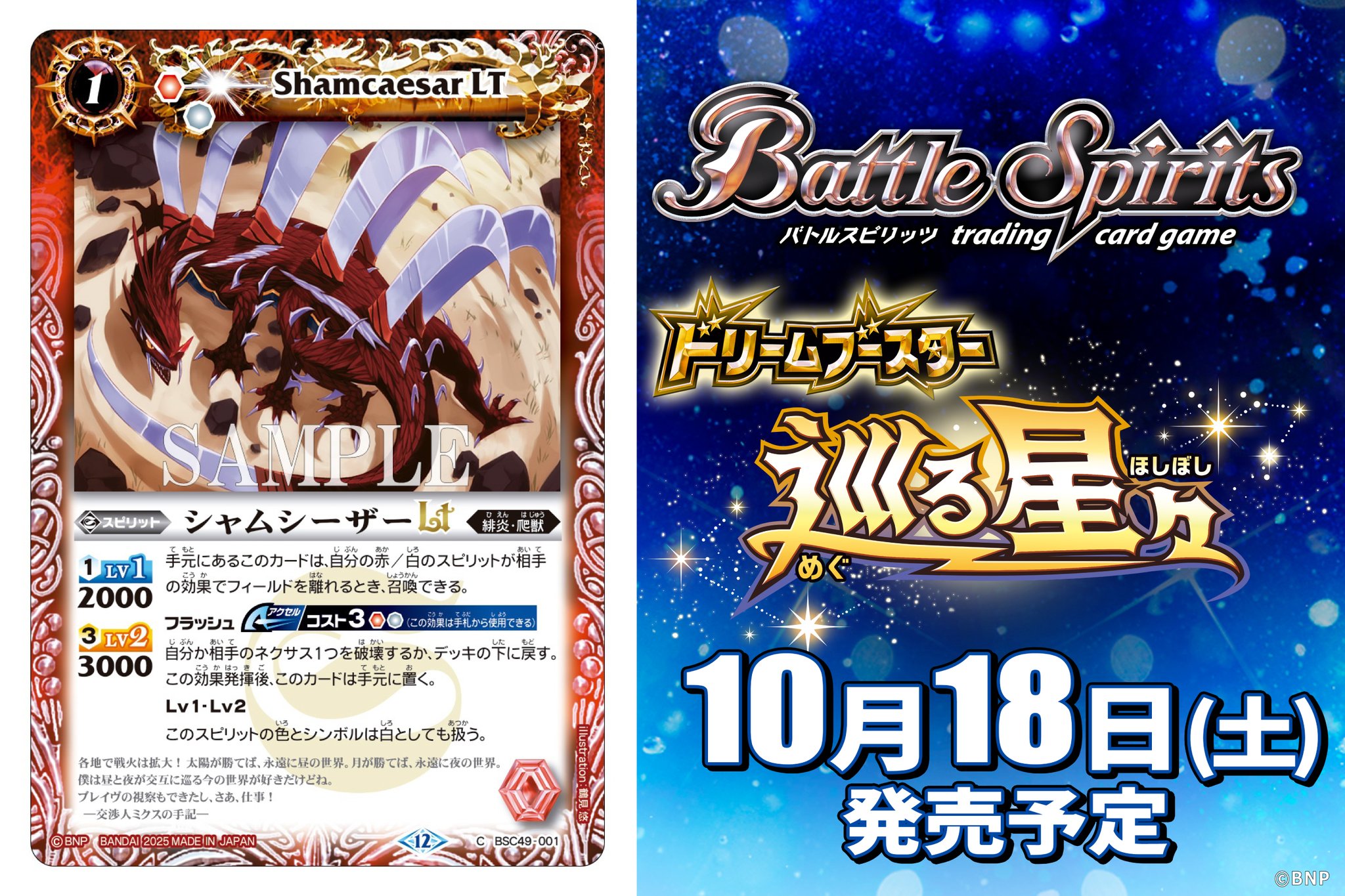 バトスピ 巡る星々 XV以下3コン BOX特典CP3コン付き バトスピ 巡る星々