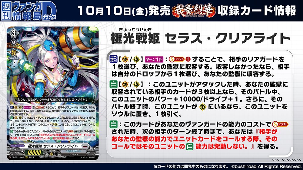 週ヴァン】 ✂️🔥ブースターパック『武奏烈華』🔥✂️ 収録される