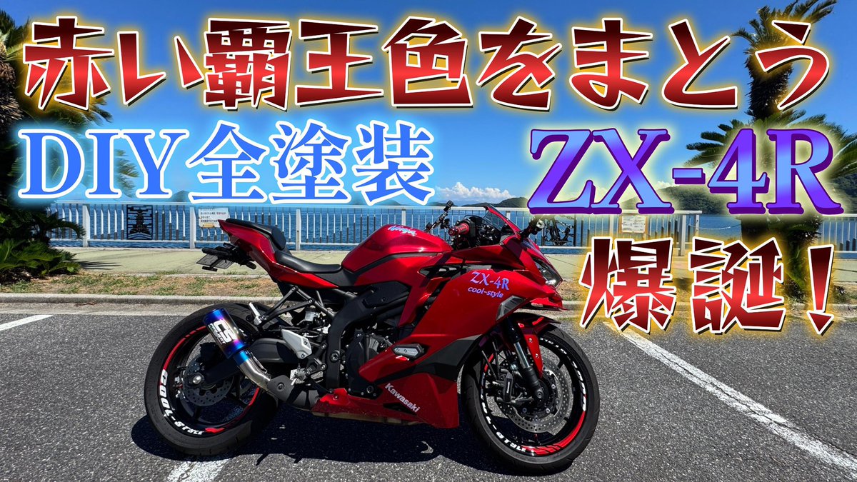 リポストで応援 ↑お願いします🙇 遂に完成❗️キャンディーレッドの