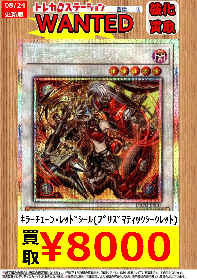 遊戯王 キラーチューンレッドシール プリズマ 3枚 ① 遊戯王 キラー