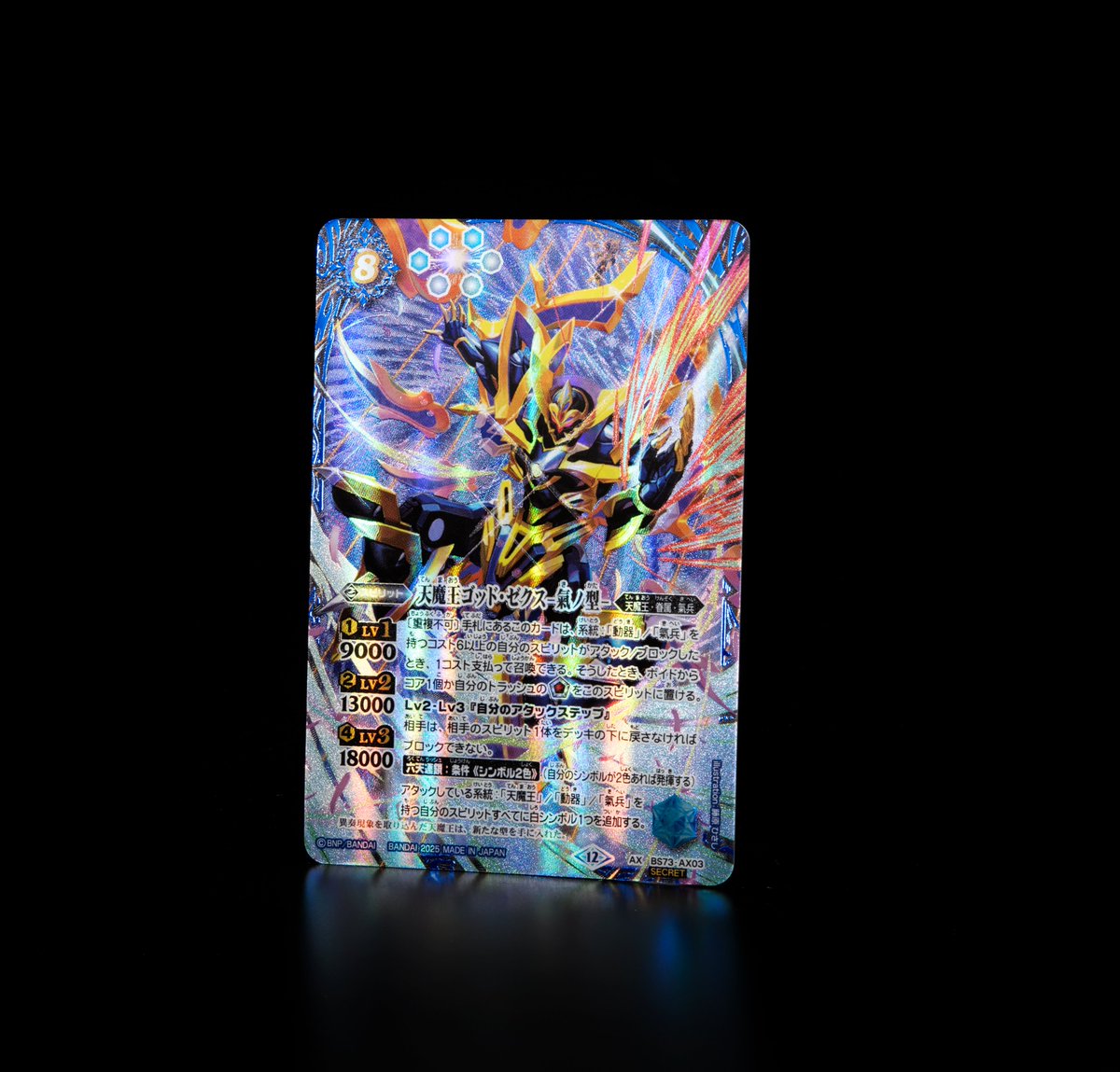 BS73 SECRET公開】 8/30(土)発売の『天地転世』では｢天魔王ゴッド