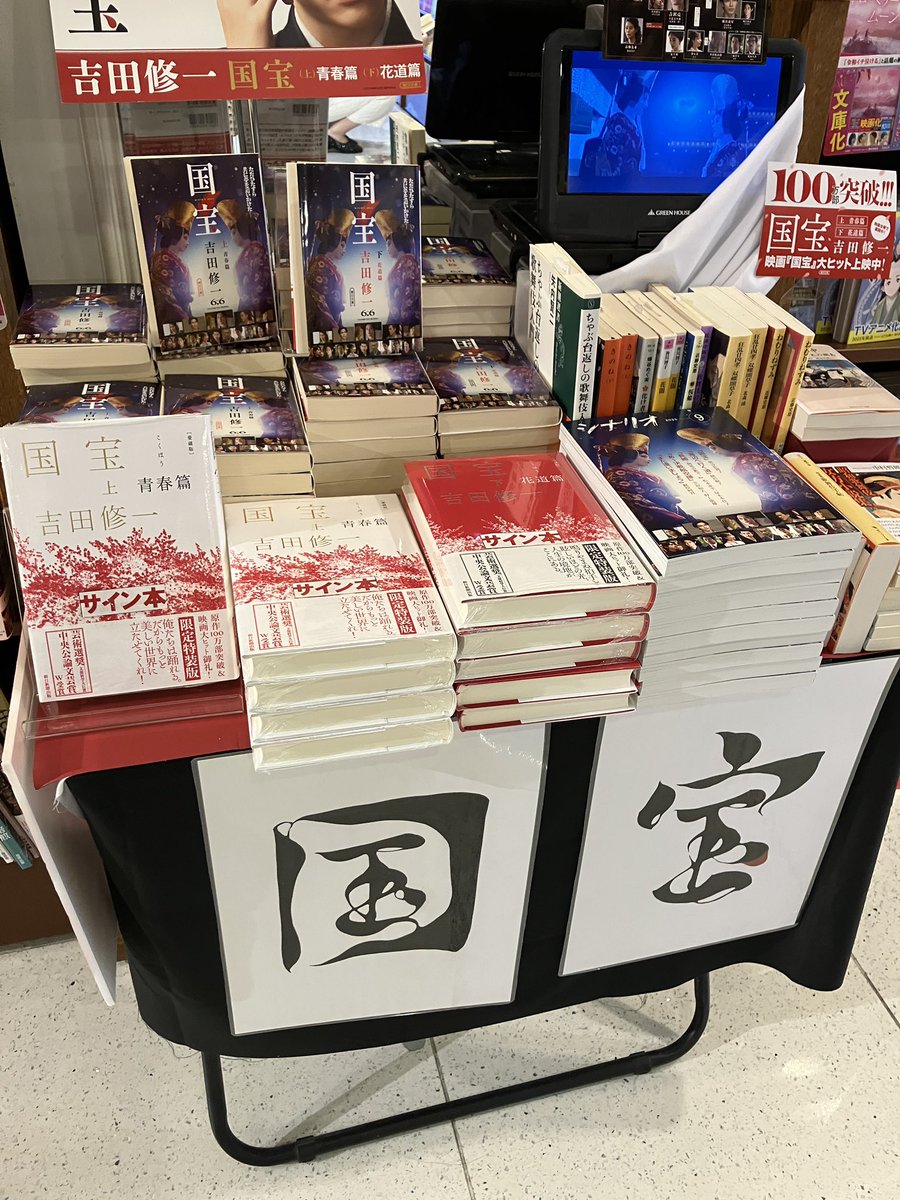 サイン本】大ヒット映画『国宝』こちらの原作の「愛蔵版」が発売になり