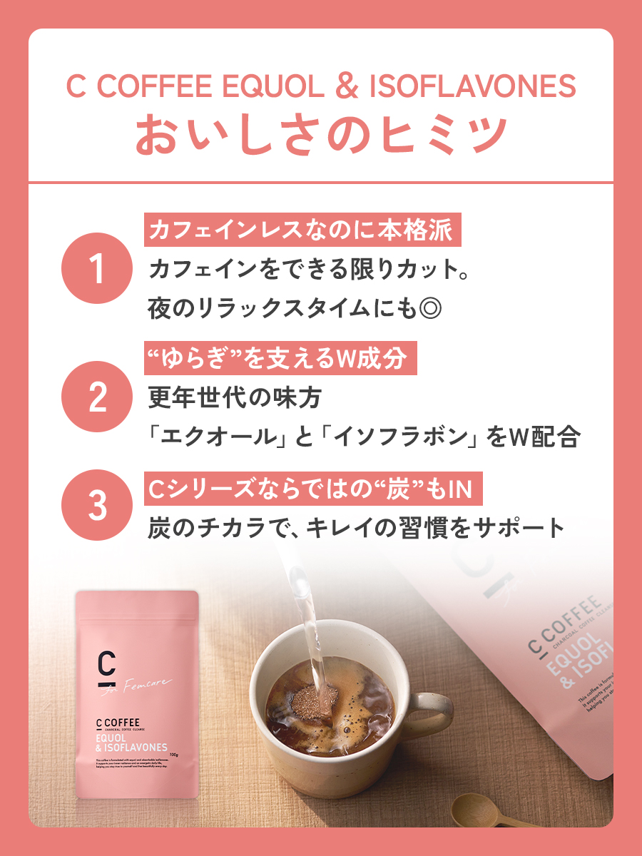 C COFFEE EQUOL & ISOFLAVONES 2袋 100g C COFFEE EQUOL & ISOFLAVONES
